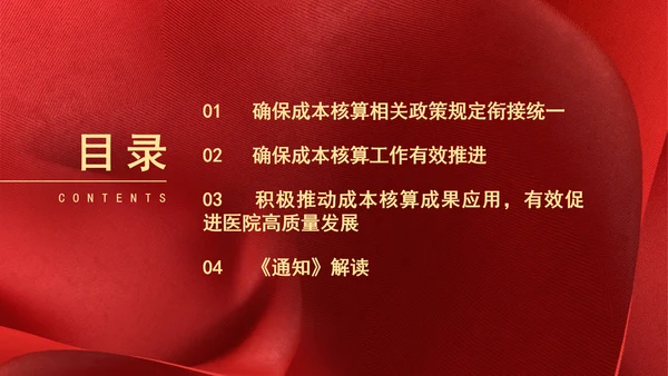 关于印发《公立医院成本核算指导手册》的通知解读学习PPT课件