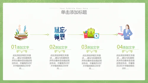 2023年向老师致敬感恩教师节PPT