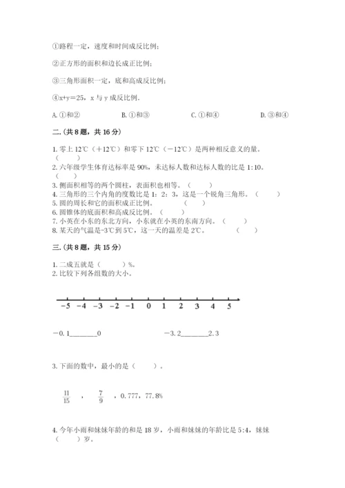 苏教版小升初数学模拟试卷及答案【全国通用】.docx