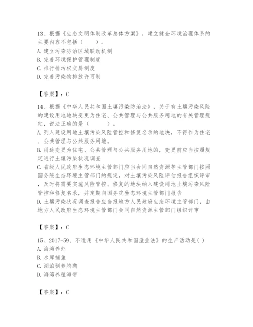 2024年环境影响评价工程师之环评法律法规题库【全国通用】.docx