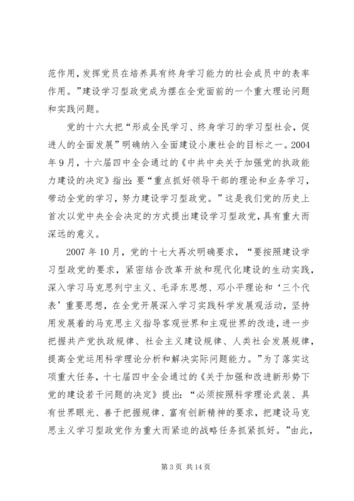 马克思主义学习型政党机关建设思考.docx