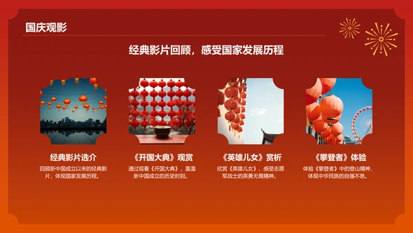 红色喜庆风国庆节节日庆典PPT模板
