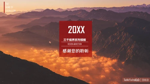 云海雾浪报欧美风大气商务杂志风通用PPT模板