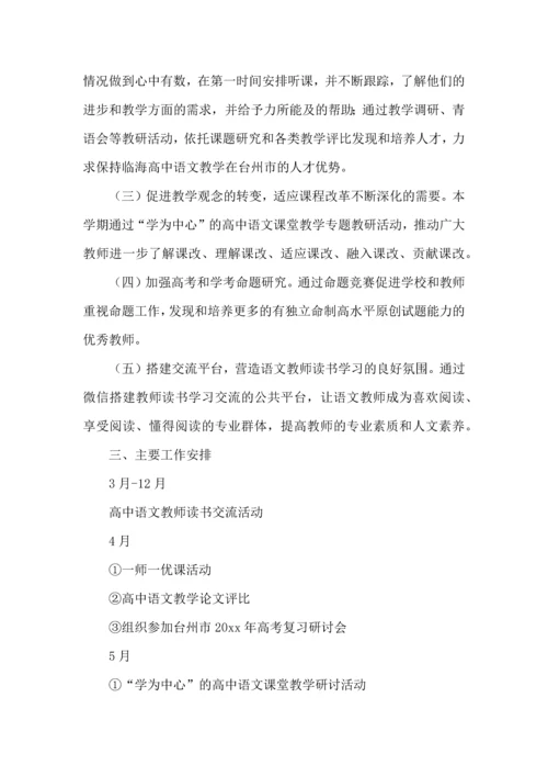 语文教研工作计划.docx