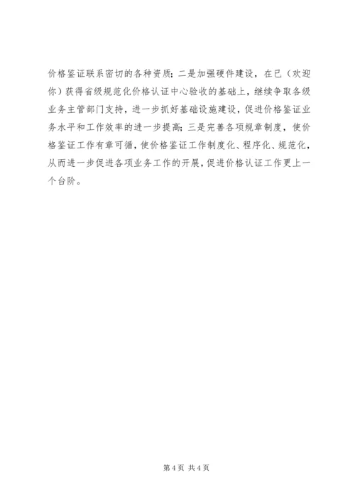 价格认证中心上半年工作总结.docx