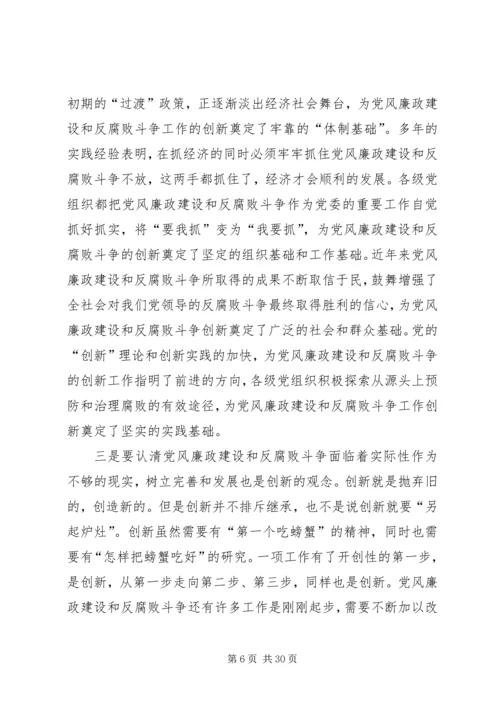 反腐倡廉建设工作创新.docx