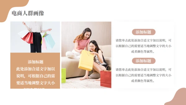 电商行业分析报告通用PPT模板