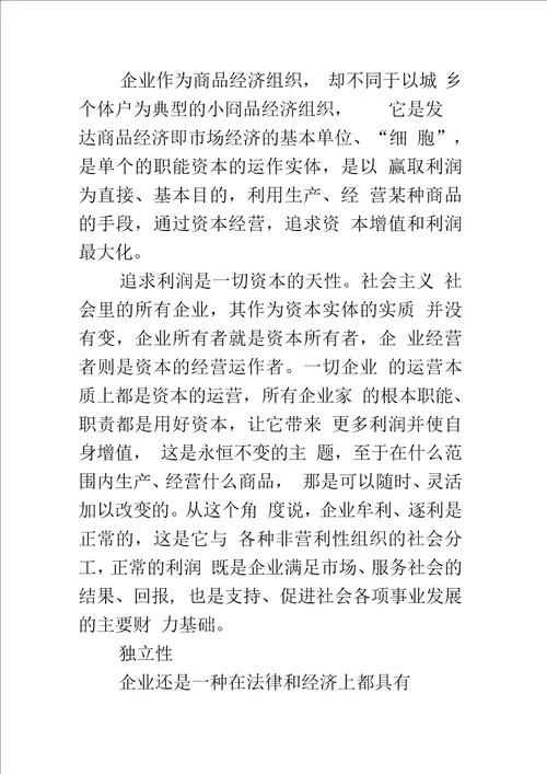 企业特征的逻辑分析及启示