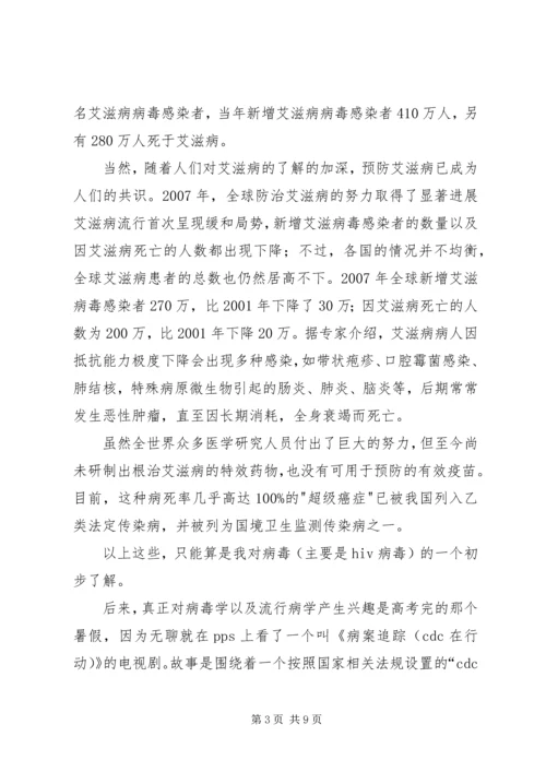 对病毒学和流行病学的一些感想.docx