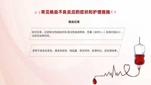红色简约风静脉输血医疗培训ppt模板