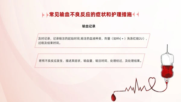 红色简约风静脉输血医疗培训ppt模板