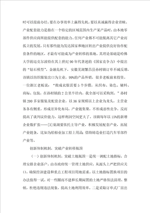 产业转移论文：小议产业转移的策略选择