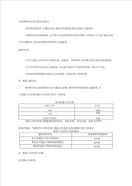 混凝土与钢筋混凝土工程施工组织设计方案