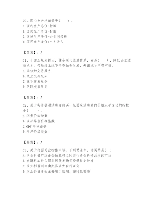 2024年咨询工程师之宏观经济政策与发展规划题库【基础题】.docx