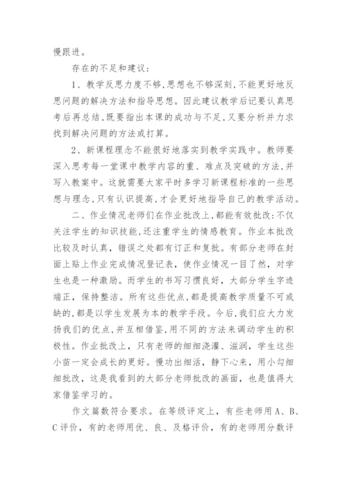 小学教学常规检查小结.docx