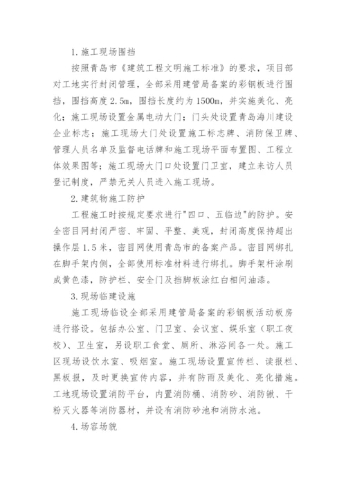 标准化工地实施方案_1.docx