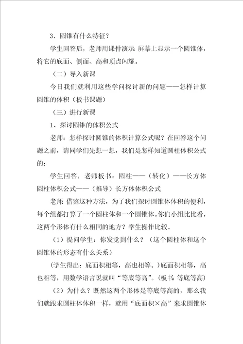 圆锥体积教学设计