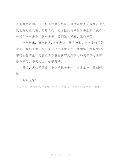 领导的献爱心活动讲话稿5篇.docx