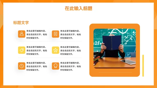 简约橙黄色高考心理辅导教育PPT模板