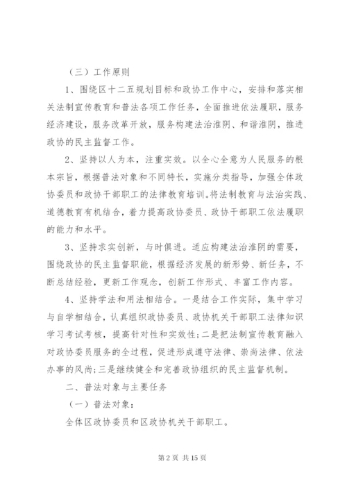 某年六五普法规划实施方案.docx