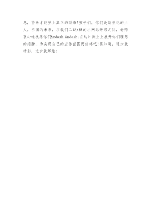 小学六年级毕业班主任寄语.docx