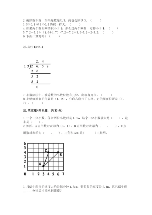 人教版小学数学五年级上册期中测试卷有精品答案.docx