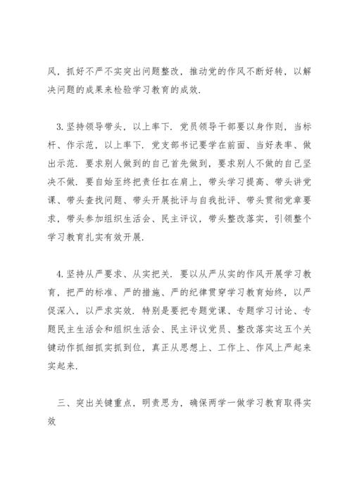 践行“两学一做”锤炼党性修养.docx