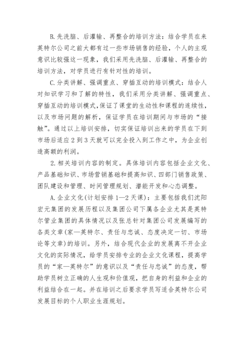 企业年度人力资源计划.docx