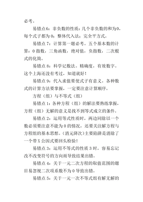 2018中考数学易错知识点汇总：数与式