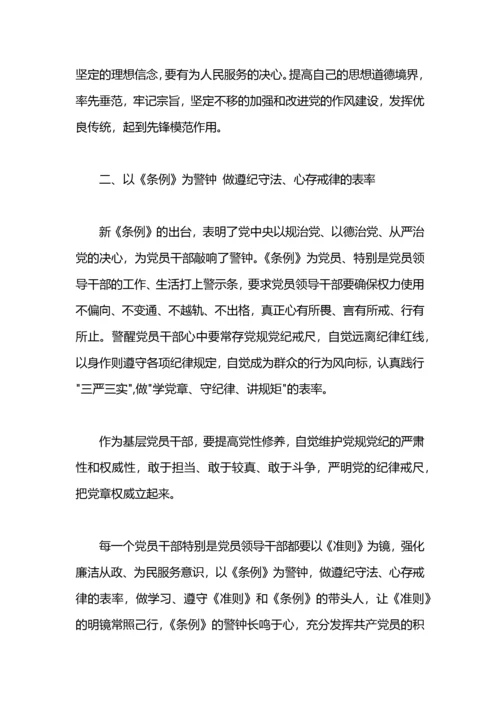 党的纪律学习心得心得.docx