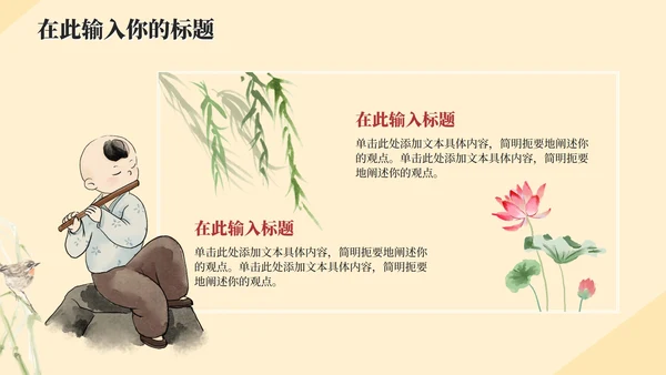 古风中国风水墨教师教学PPT模板