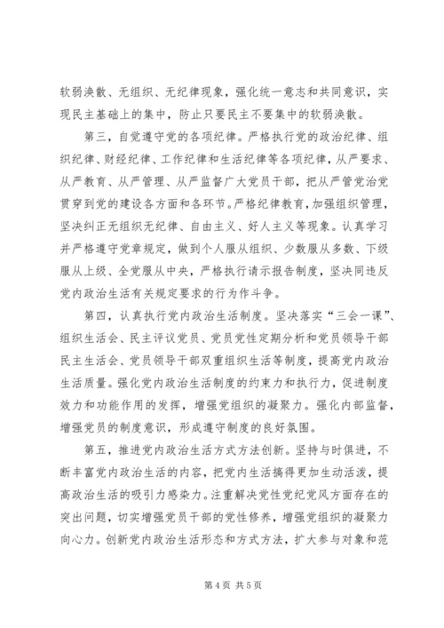 基层党的领导干部学习“一准则一条例一规则”心得体会.docx