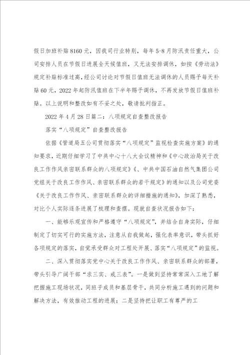 公务接待整改措施