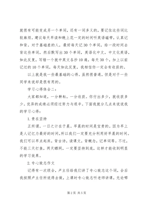 学习心得体会范文3篇.docx