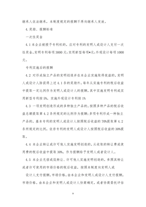 研发企业制度3篇.docx