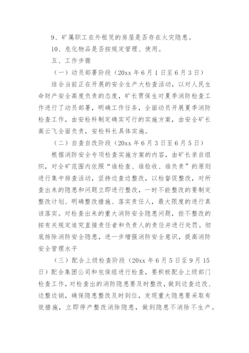 消防检测方案.docx