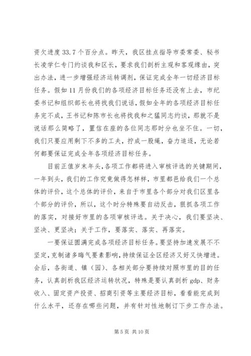 全区重大重点工作调度例会上讲话.docx