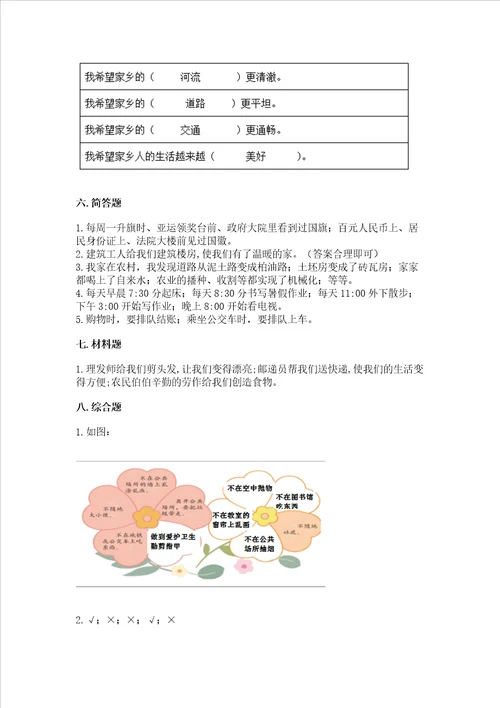 部编版二年级上册道德与法治 期末测试卷附答案研优卷