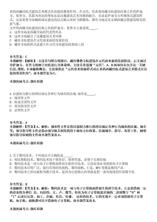 2022年01月江苏常州经济开发区投资促进局公开招考招商工作人员模拟题含答案附详解第66期