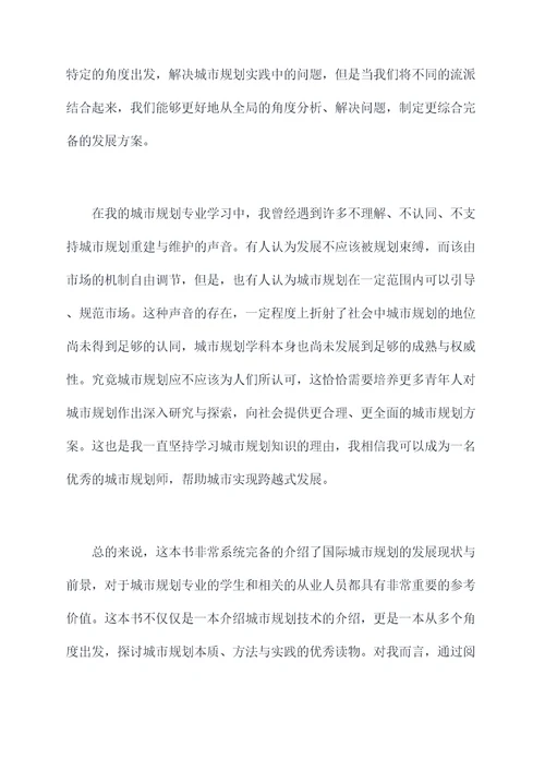 国际城市规划读后感