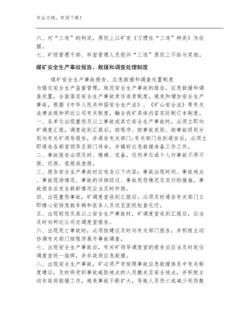 沛城煤矿三违”举报制度范文(30)篇.docx