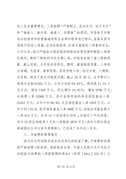 地税局关于开展年度税务执法监察工作的情况报告 (2).docx
