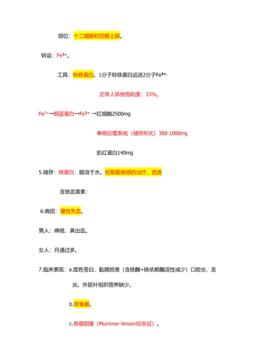 2023年执考笔记血液系统.docx