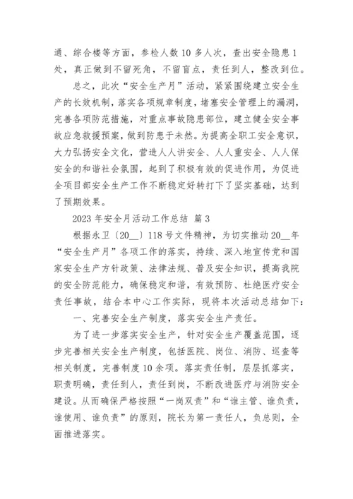 2023年安全月活动工作总结.docx