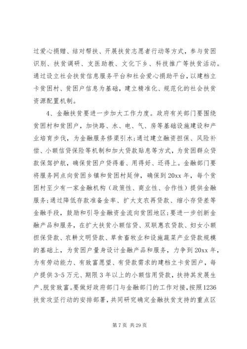 村级精准扶贫帮扶措施计划.docx