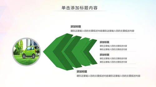 绿色环保低碳减能减排绿色出行公益PPT模板