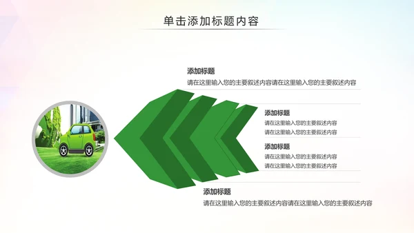 绿色环保低碳减能减排绿色出行公益PPT模板