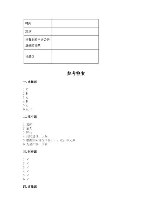 部编版二年级上册道德与法治期末测试卷及完整答案【夺冠系列】.docx