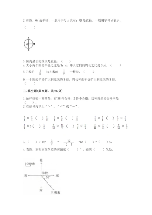 小学数学六年级上册期末考试试卷（实用）word版.docx
