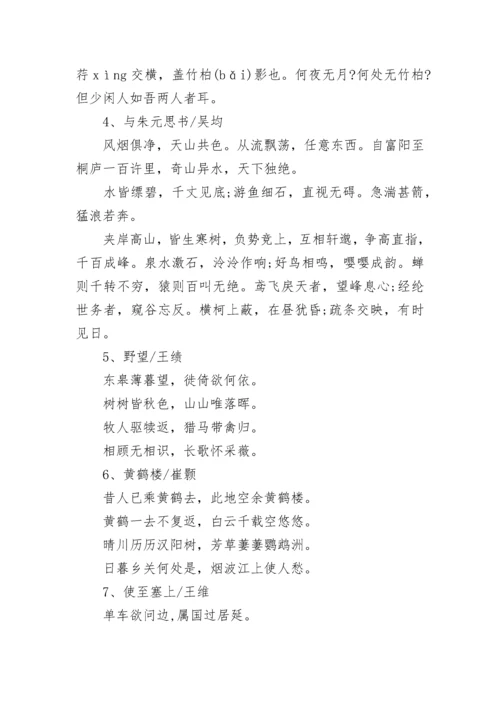 2023八年级语文上全册必背古诗文汇编.docx